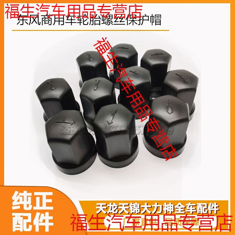 语森忆适用东风货车天龙KLVLKC旗舰KX天锦KRVR轮胎螺丝帽罩盖防尘 5cm短款螺帽10个