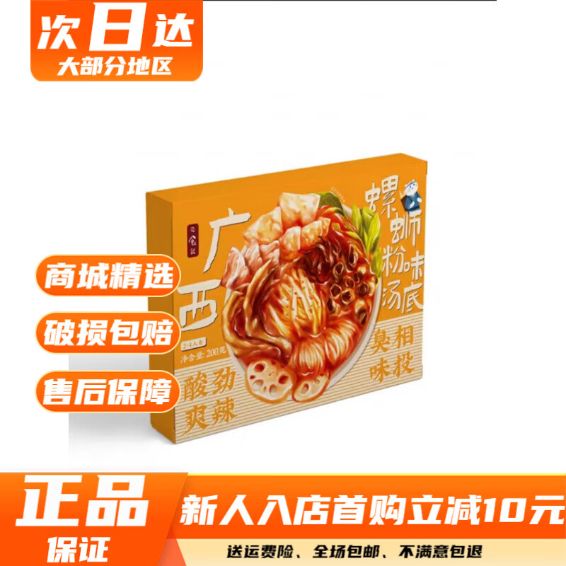 日食記螺螄粉火鍋底料200g無(wú)酸筍螺獅肉湯包多醬調味包 螺螄粉湯底*1盒
