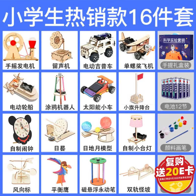 乐爱祥科学物理小实验套装手工diy5-7-14岁儿童益智玩具男女孩生日礼物