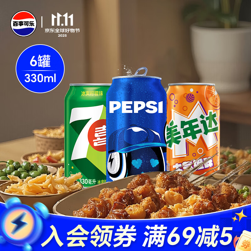 百事可乐Pepsi 可乐*4+7喜*1+美年达*1 碳酸饮料 汽水330ml 混合装