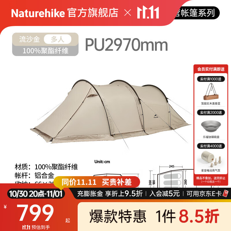 Naturehike挪客云舟Light隧道帐篷一室一厅 户外露营防水防晒轻量野营大空间 流沙金