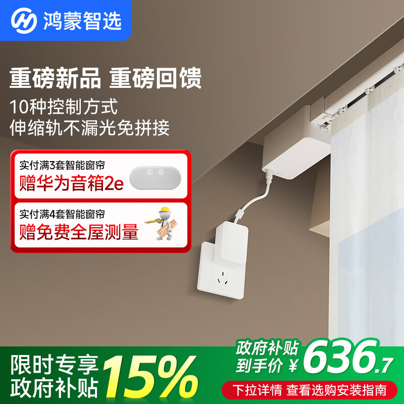 鸿蒙智选 杜亚电动智能窗帘隐形大师 隐藏式自动窗帘电机支持星闪3米单轨
