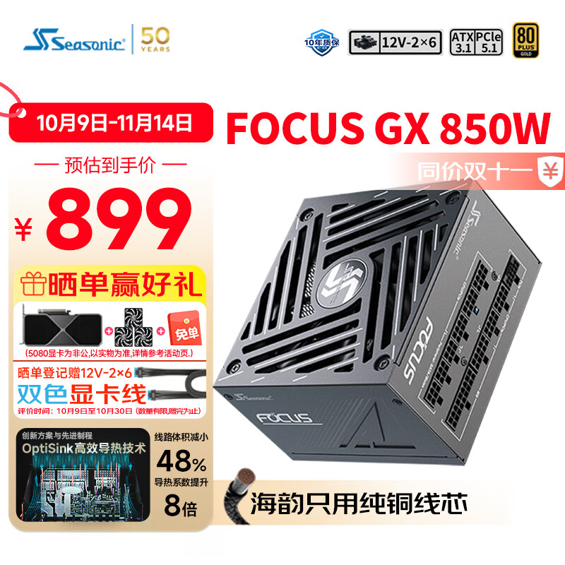 ϣSEASONIC850W FOCUS (2024)ƵԵԴ ATX3.1/PCIe5.1/12V-2x6 ֧50ϵԿ
