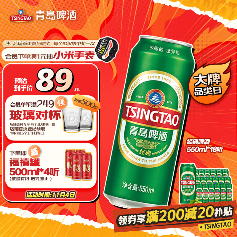 青岛啤酒（TsingTao）经典拉格 550ml*18听 加量不加价 整箱装 双十一热卖