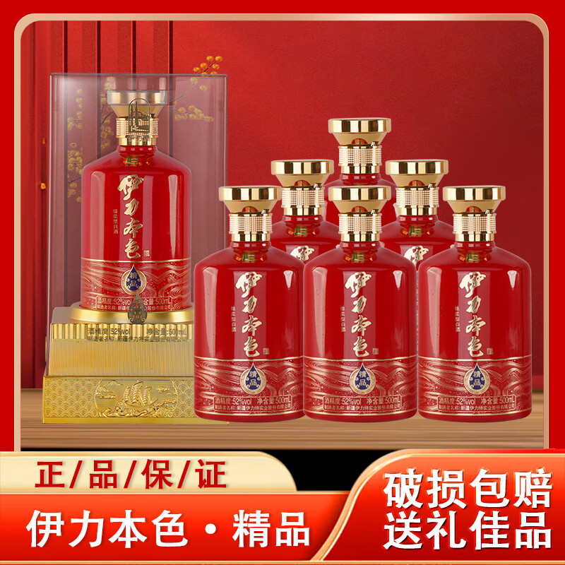 伊力特新疆伊力牌 酒厂直销 新疆发货 纯粮酿造 喜宴收藏赠礼 绵柔型 52度 500mL 6瓶 精品 整箱装 京东折扣/优惠券