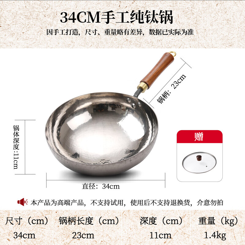 泰禧阁章丘纯手工钛锅无涂层不粘锅电磁炉燃气纯钛炒锅多功能家用炒菜锅 34cm老师傅锻打红木把钛锅 34cm