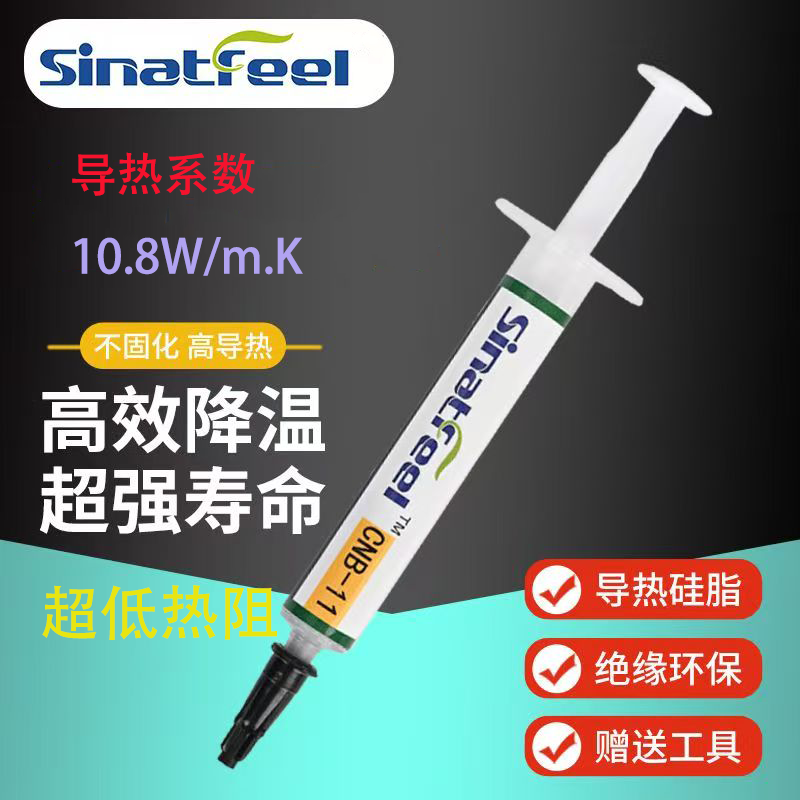 SINATFEEL导热硅脂 散热硅脂 笔记本CPU/GPU散热膏 台式电脑显卡硅脂 2g（导热系数8.8W/m.K）同款7921硅脂
