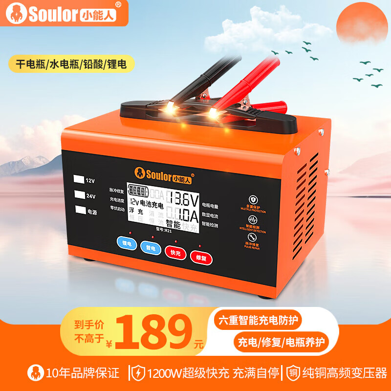 小能人（soulor）汽车电瓶充电器全自动智能脉冲修复12V24V纯铜摩托车轿车货车充电12V/24V通用R21