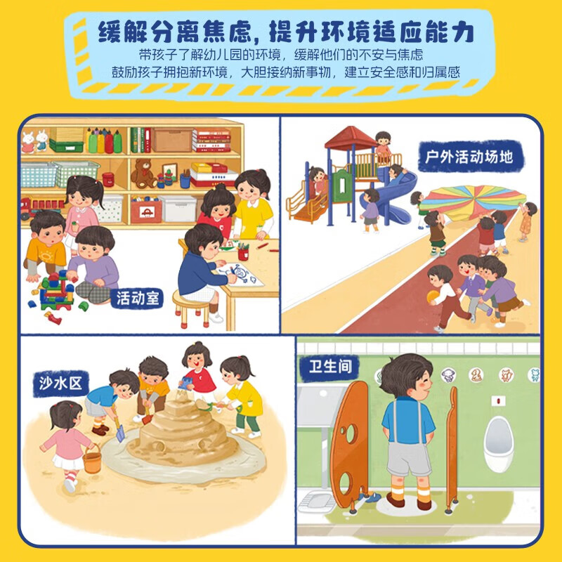 幼儿园生活体验图画书全10册 儿童绘本3-6岁缓解分离焦虑 我爱幼儿园儿童阅读绘本1到3岁故事书2岁4岁上入园准备入学前小班中班早教启蒙必备 【全套10册】幼儿园生活体验图画书