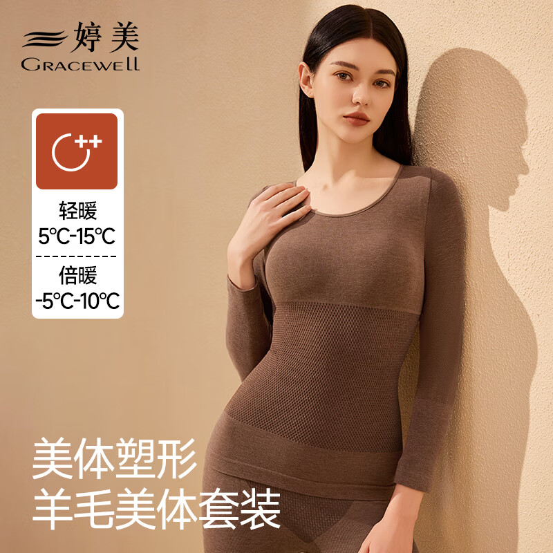 婷美（GRACEWELL）保暖内衣女羊毛发热秋衣秋裤修身显瘦内搭秋冬季美体套装咖啡L