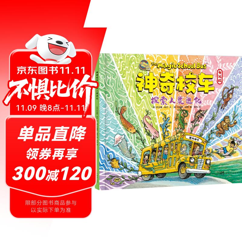 神奇校车·探索人类进化 附思维导图 使用点读笔可全本点读 梳理生命进化史 无缝衔接小学科学课