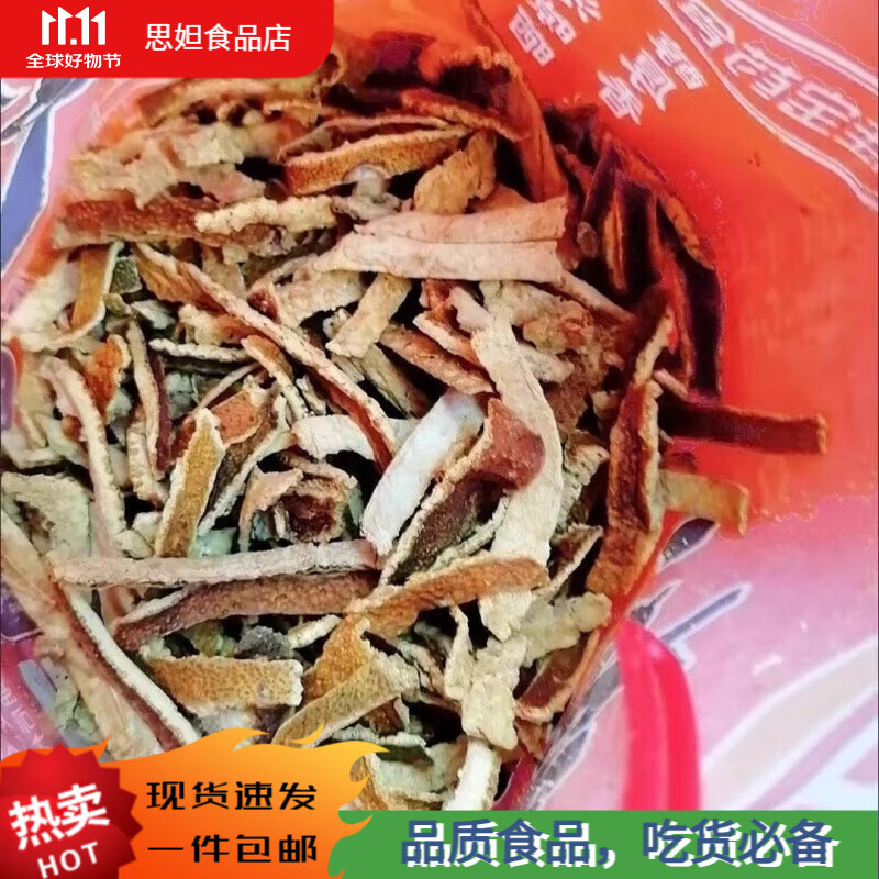 佳宝甄选150g正宗泡水烹饪老陈皮干茶橙皮橘子广东特产零食 甄选陈皮丝150g