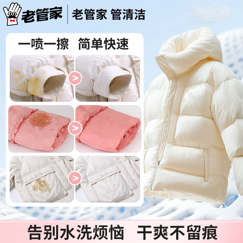 老管家 羽绒服清洗剂干洗剂免水洗清洗衣服强力去污油渍一擦净260ml/瓶 3瓶装