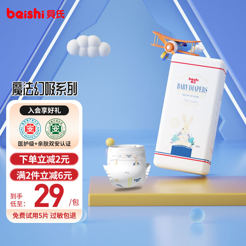 貝氏（beishi）魔法幻吸纸尿裤轻薄柔软干爽透气男女宝宝通用 魔法幻吸 纸尿裤M码44片