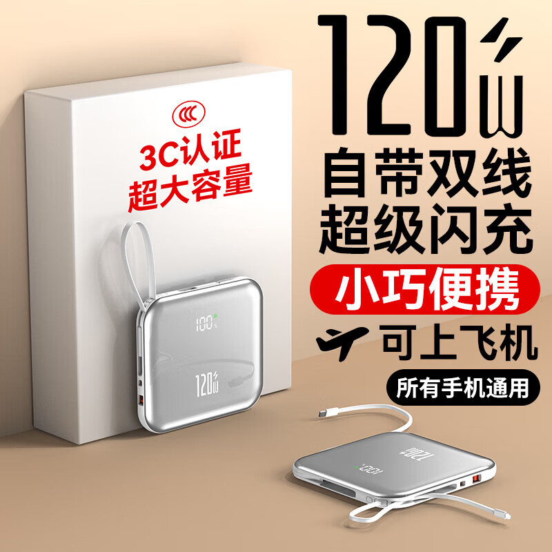 超级马 直营 3C认证【顶配80000M丨可上飞机】超级快充自带线充电宝便携超大容量移动电源20000毫安苹果 超大容量【3C认证】皓月银顶配版 【3C认证/当日次日达】|可上飞机 京东折扣/优惠券