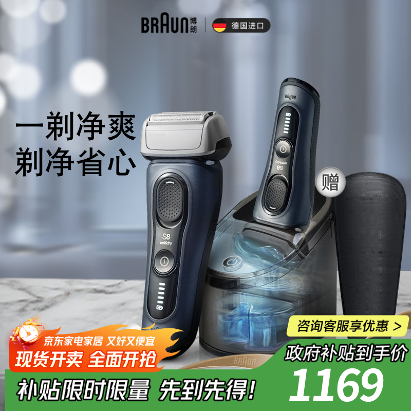 博朗旗舰8系Pro清洁款电动剃须刀整机德国进口往复式剃须刀刮胡送老公生日礼物