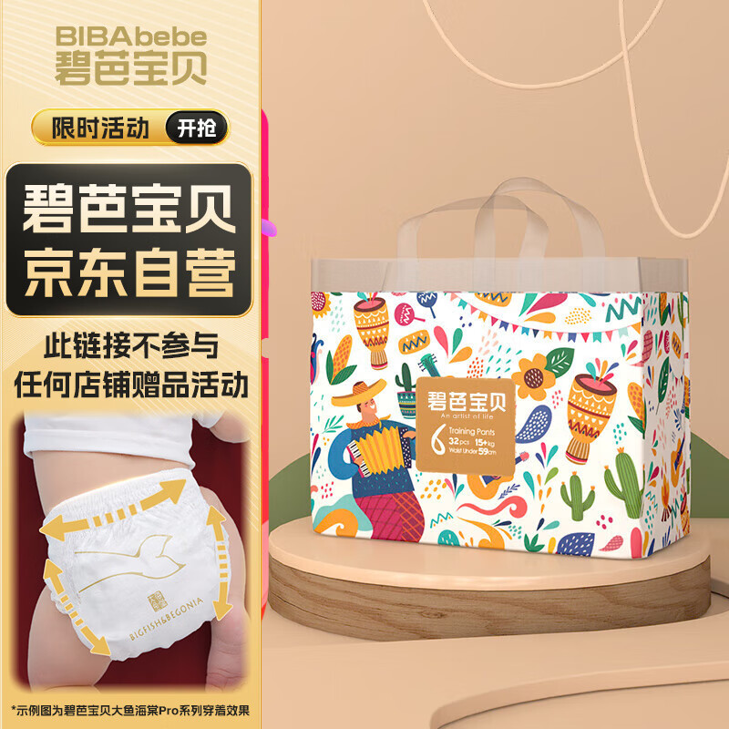 碧芭宝贝丛林狂想曲拉拉裤XXL码32片(15kg以上)加大码 超薄柔软透气