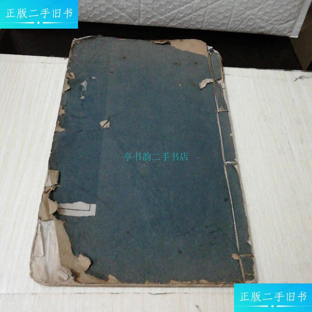 【二手9成新】线装画册(玻璃版宣纸精印)上海三马路艺苑真赏社