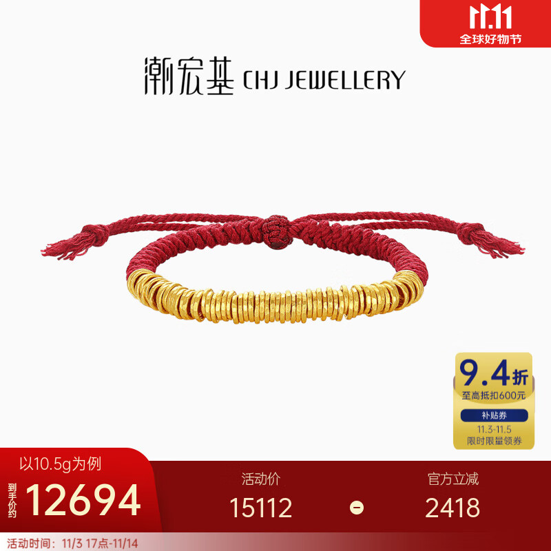 潮宏基 盘缠金黄金手链女本命年红绳古法锤纹送女友生日礼物 计价 10.5g 绳长约15cm+