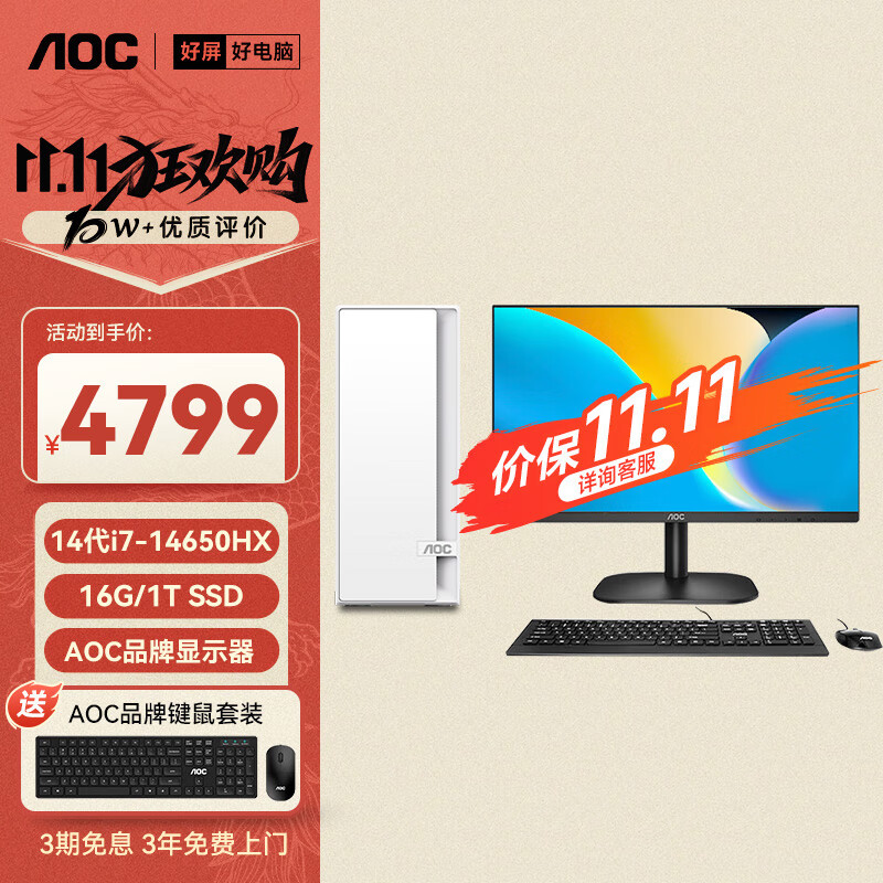 AOC荣光920电脑台式机商用办公整机主机（酷睿14代i7-14650HX 16G 1T 键鼠 三年上门）23.8英寸