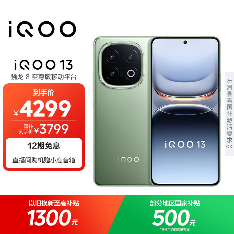 vivo iQOO 13【国家补贴】16GB+256GB 曼岛 骁龙8至尊版 2K护眼屏 120W快充长续航 5G电竞手机