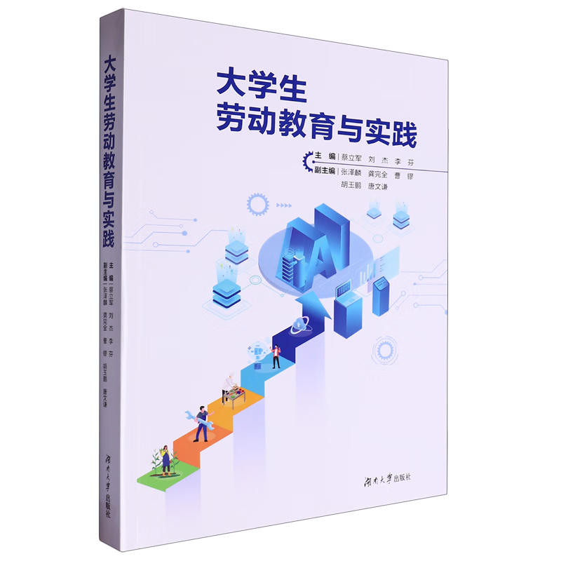 新华正版 大学生劳动教育与实践 教育