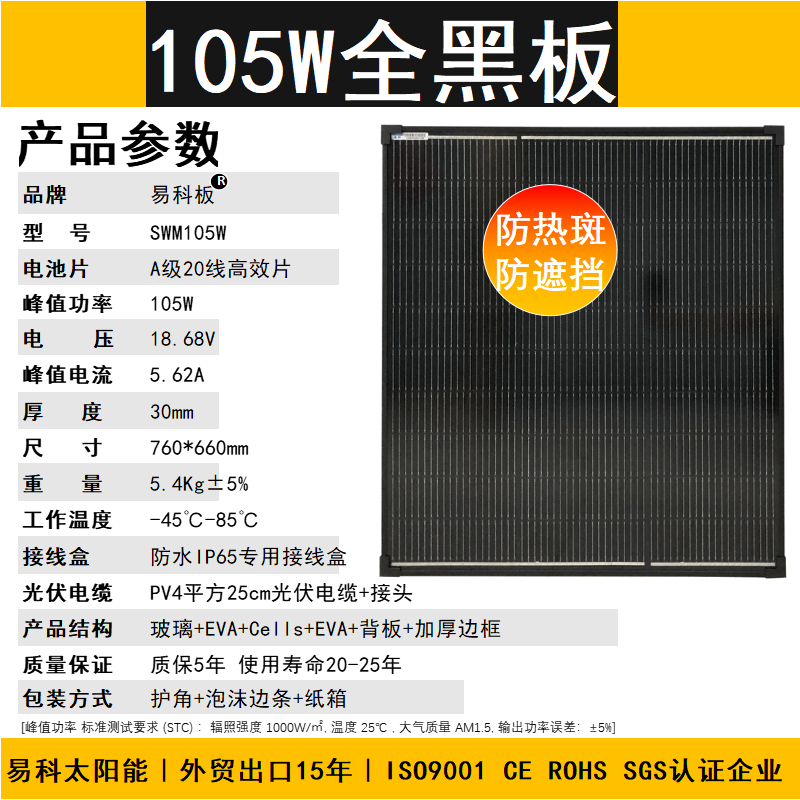 MPPTSUN 易科全黑太陽(yáng)能電池板光伏充電板太陽(yáng)能家用車(chē)用房車(chē)頂發(fā)電 升級20線(xiàn)105w防遮擋防熱斑全黑板 太陽(yáng)能板