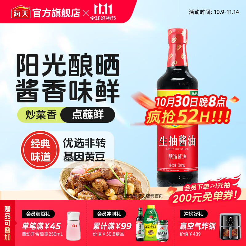 海天酱油 生抽酱油1.9L装 调味料 商用家用老抽 炒菜凉拌提鲜酿造酱油 【经典款】生抽酱油500mL