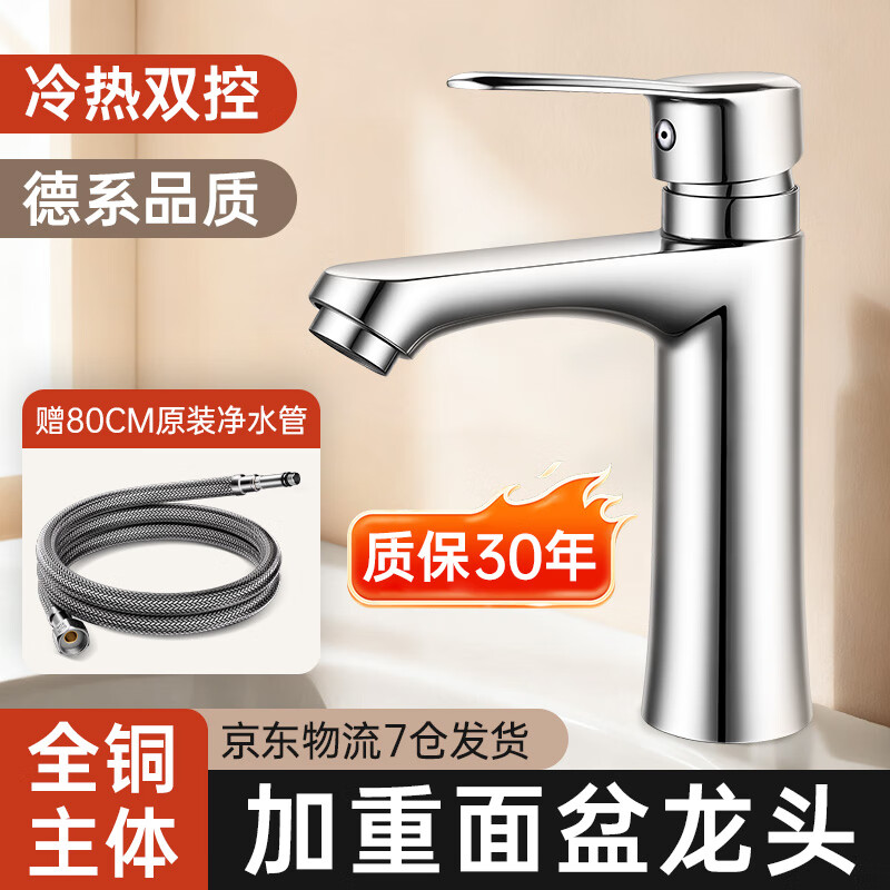 壹品印象德国品质全铜主体卫生间冷热器二合一洗手盆水龙头面盆水龙头 全铜冷热二合一水龙头