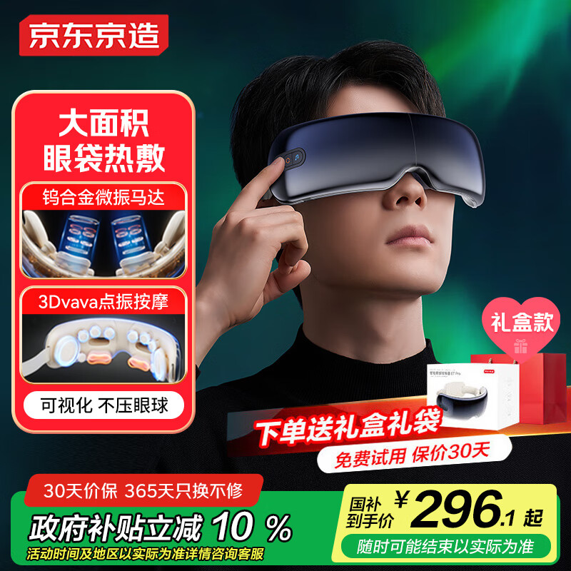京东京造智能眼部按摩器E7 Pro点振+气囊按摩可视热敷眼罩眼睛按摩仪眼部护眼仪男生生日礼物女士