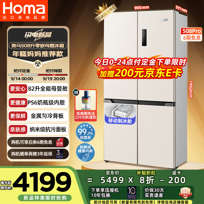 Homa508ĸӤ 60cm³Ƕʽ һЧƵ˪ʮֶԿĿ 508Pro