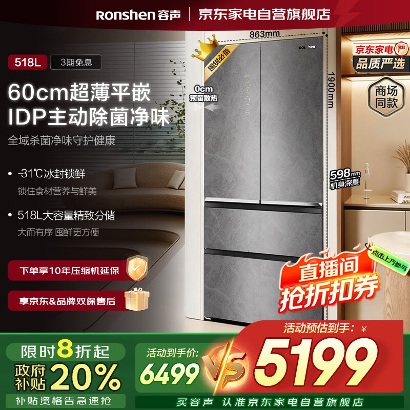 容声（Ronshen）518L双净法式多门超薄平嵌入式冰箱IDP主动除菌一级变频国家补贴商场同款BCD-518WKM1M