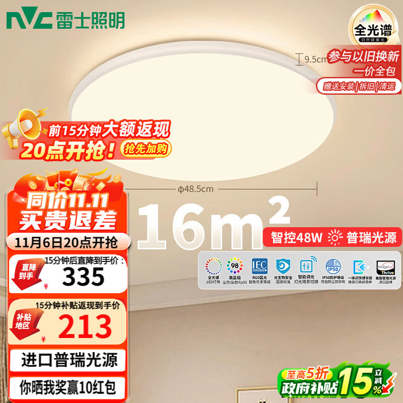雷士（NVC）全光谱护眼吸顶灯现代简约卧室书房餐厅灯具白雪48W