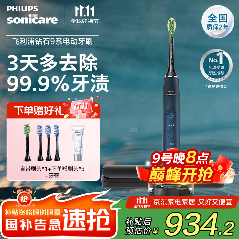 飞利浦（PHILIPS）【肖战推荐】Sonicare电动牙刷钻石刷9系 三档力度四种模式送男友女友生日 深海蓝HX991