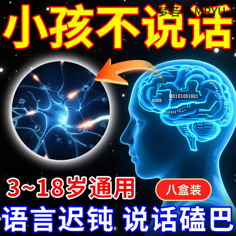佰束脑磷脂群儿童语迟其它身体护理 8盒巩固装 买5送3