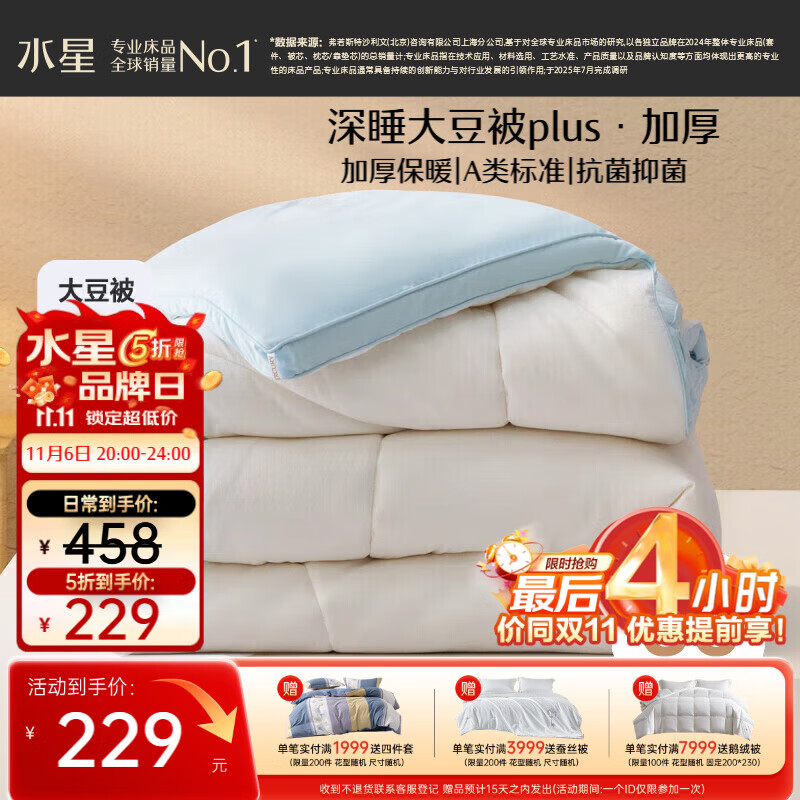 水星家纺被子大豆被60%大豆纤维被冬季冬被加厚保暖被芯200x230cm约7.6斤