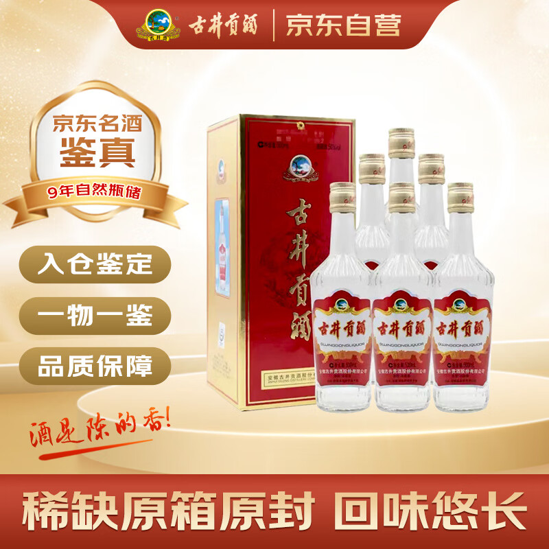 古井贡酒【万人种草】  升级版 2016年 浓香型白酒 50度 500ml*6瓶 整箱装 陈年老酒 【名酒鉴真】