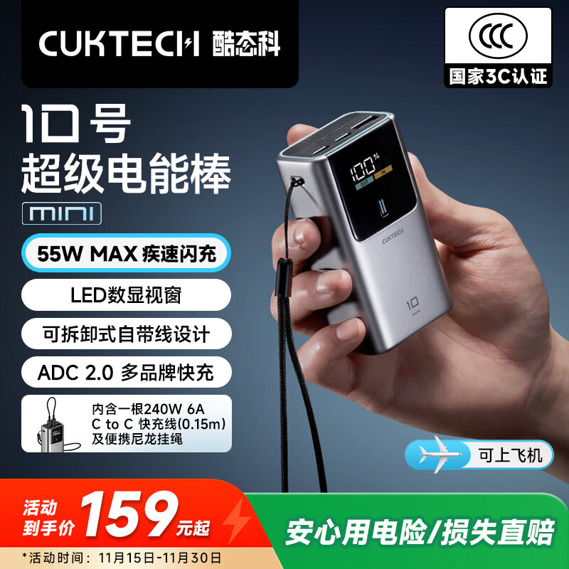 CUKTECH酷态科【3C认证可上飞机】10号超级电能棒mini充电宝55W快充自带线10000毫安适用苹果17/小米/华为