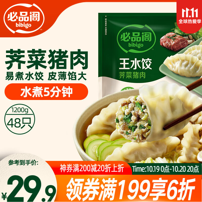 必品阁（bibigo）荠菜猪肉水饺 1200g 约48只 早餐夜宵 生鲜速食饺子 速冻食品