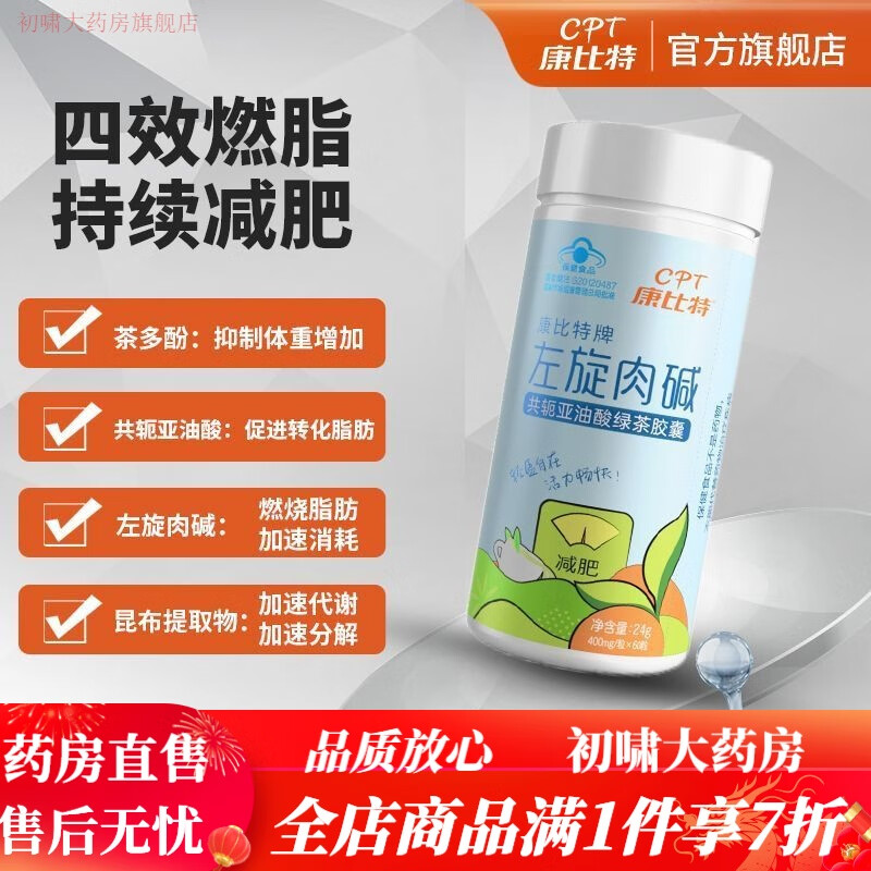 康比特（CPT）左旋肉堿膠囊60減脂瘦腰瘦肚子燃脂排油神器 康比特左旋肉堿膠囊60粒*3瓶(周期裝)
