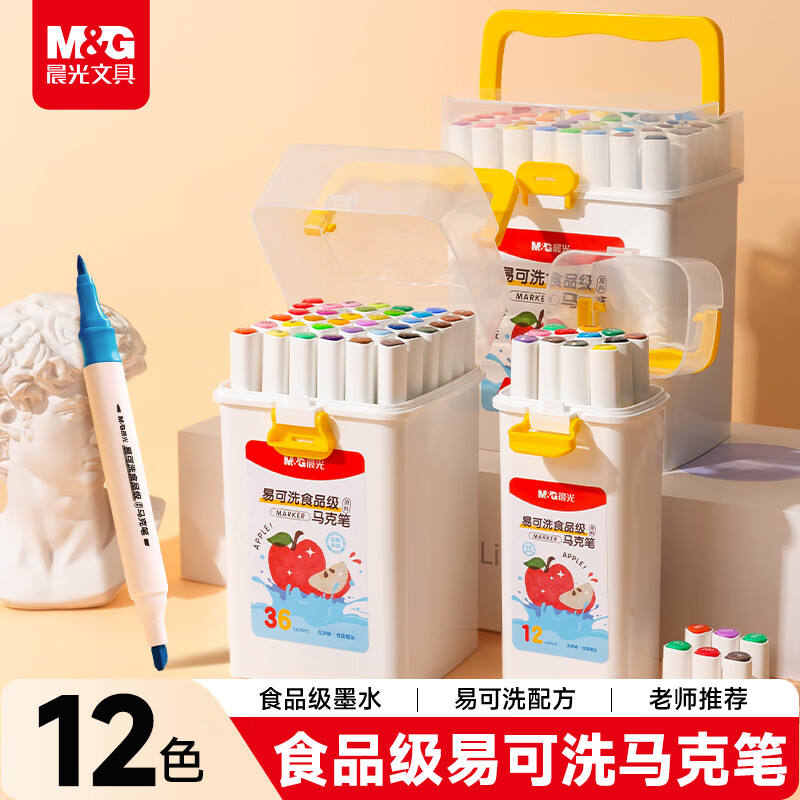 晨光（M&amp;G）文具12色食品级易可洗马克笔安全儿童三角杆双头水性彩笔荧光笔学生绘画涂鸦生日礼物APMT4231美育