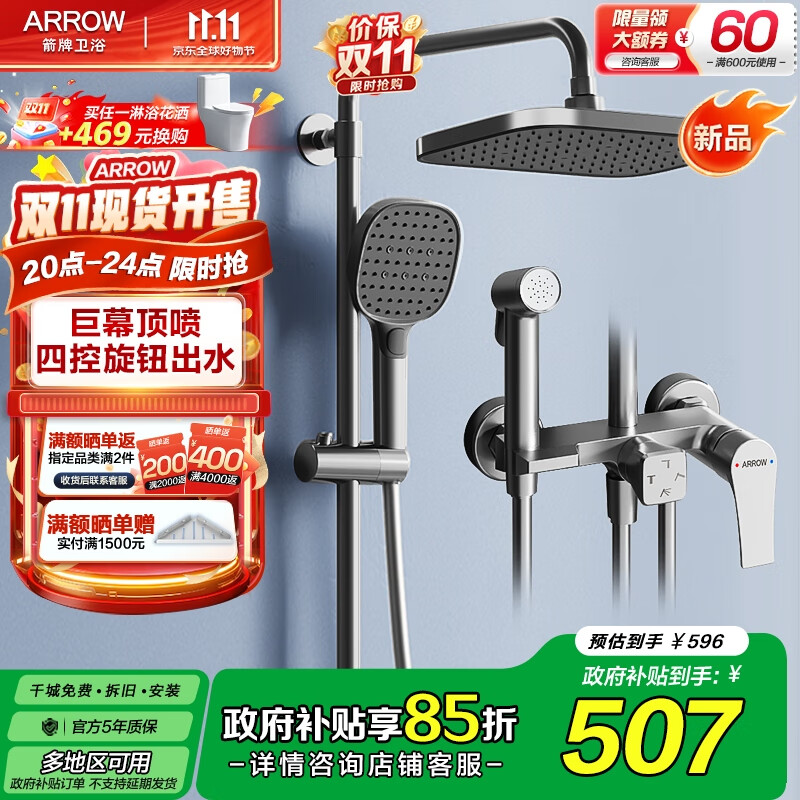 箭牌（ARROW）卫浴精铜冷热龙头淋浴花洒全套家用巨幕顶喷喷枪喷头增压花洒套装 K110四功能枪灰34111MGGW-P3