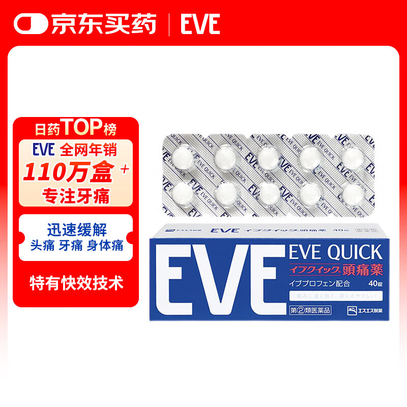 EVE日本白兔EVE蓝色止疼药 头痛牙痛神经痛痛经姨妈痛感冒发热扑热息痛甲流感冒用药 升级版布洛芬40粒