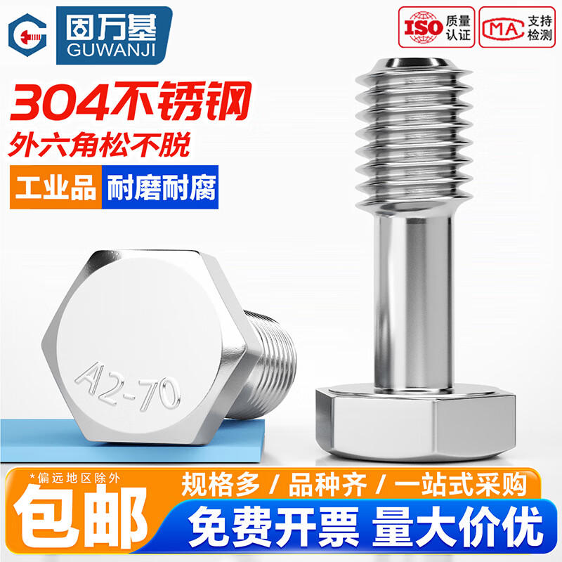 固万基（GUWANJI）304不锈钢外六角松不脱GB838外六角螺丝不脱出防松防脱螺栓M4-M12 M4*10[10个]