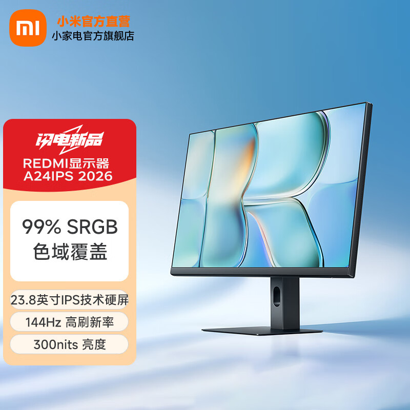 小米REDMI显示器A24 IPS 2026款 144Hz高刷红米电脑显示屏 1080高清低蓝光办公电脑屏幕 显示器A24 IPS 2026
