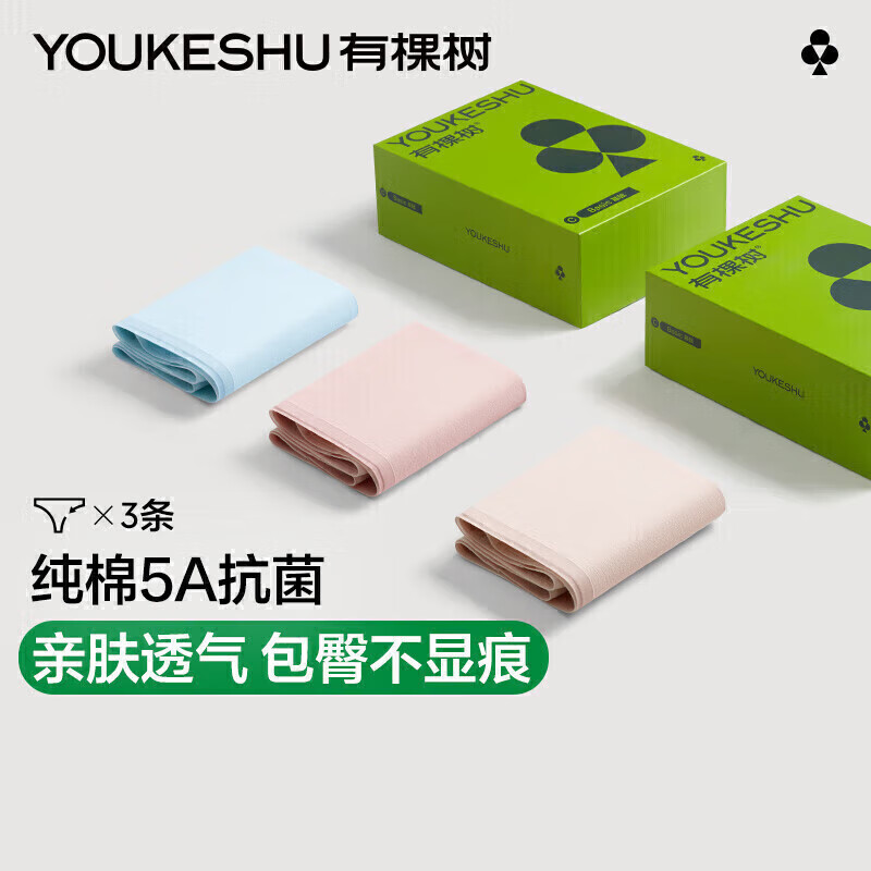 有棵树女士内裤女纯棉5A抗菌无痕柔软透气高弹防夹臀舒适少女三角短裤