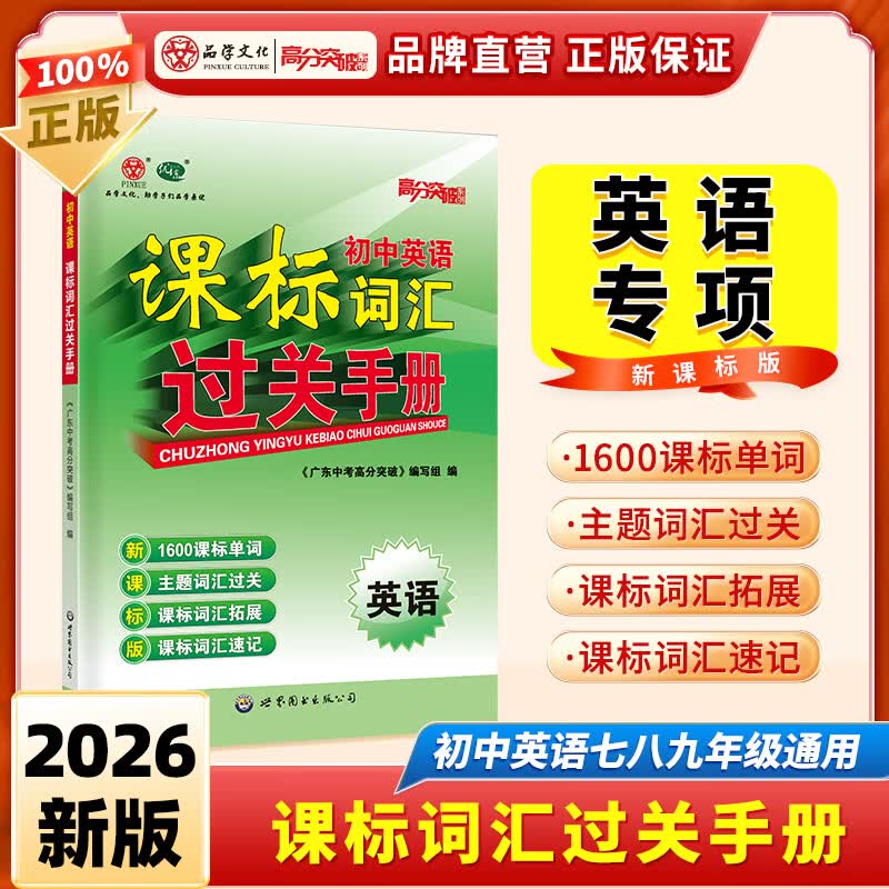 2025秋广东英语高分突破英语复现式周周练七八九年级英语专项训练 初一二三英语阅读理解语法完型填空课标词汇必背单词英语听力练习册初中通用 【英语专项套装3本】八年级周周练+课标词汇+听力
