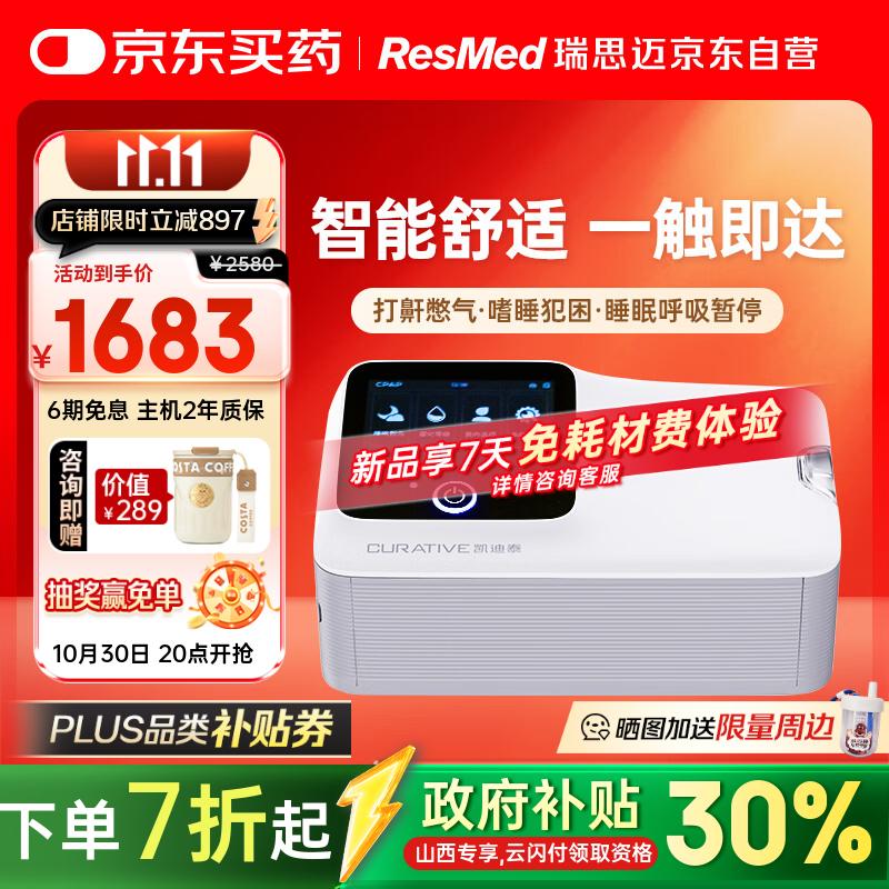 瑞思迈（Resmed）新升级凯迪泰呼吸机家用全自动无创止鼾打呼噜睡眠呼吸暂停福通2