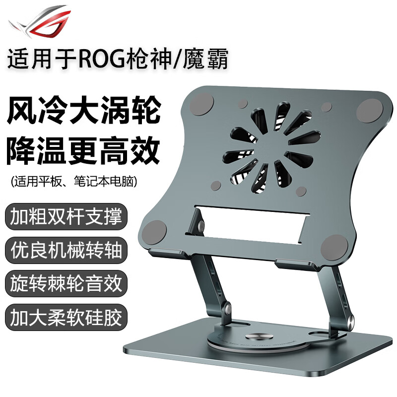 格玛斯 ROG枪神/魔霸 华硕笔记本大风扇涡轮散热器碳素钢平板电脑支架10-18英寸游戏本降温防滑360度旋转 深空灰－高端合金钢大风扇散热支架（360°旋转） （全尺寸通用）