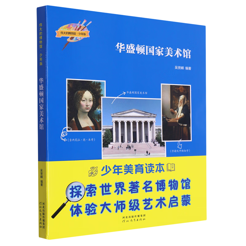 【新华书店】华盛顿国家美术馆 正版包邮